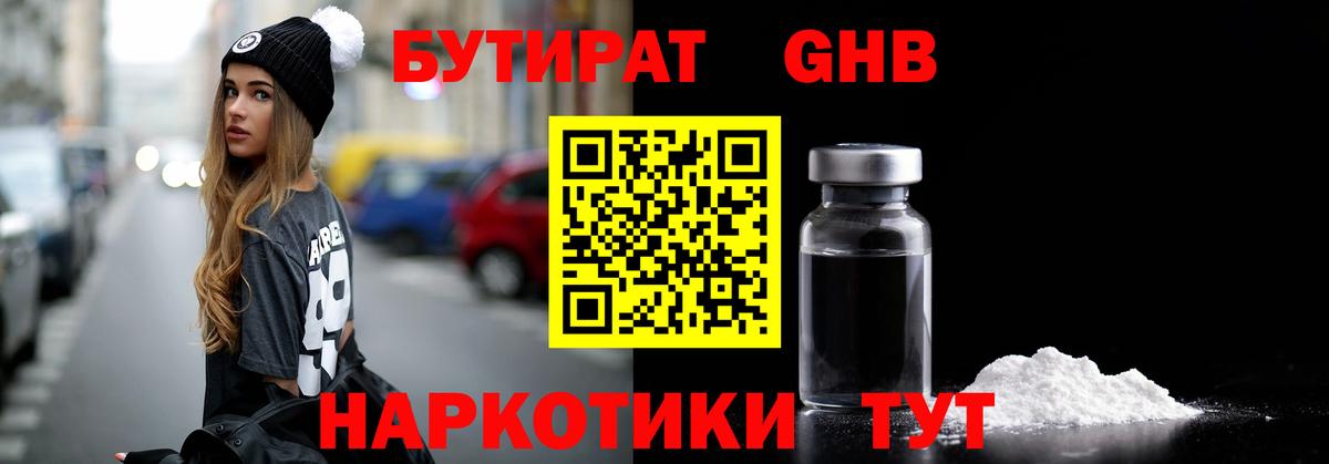 Бутират BDO Черкесск