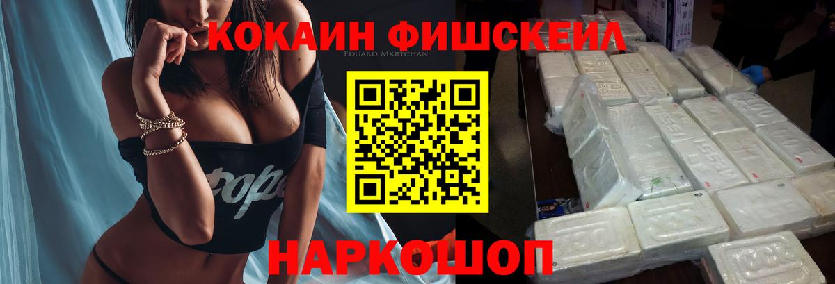 COCAIN Fish Scale Черкесск