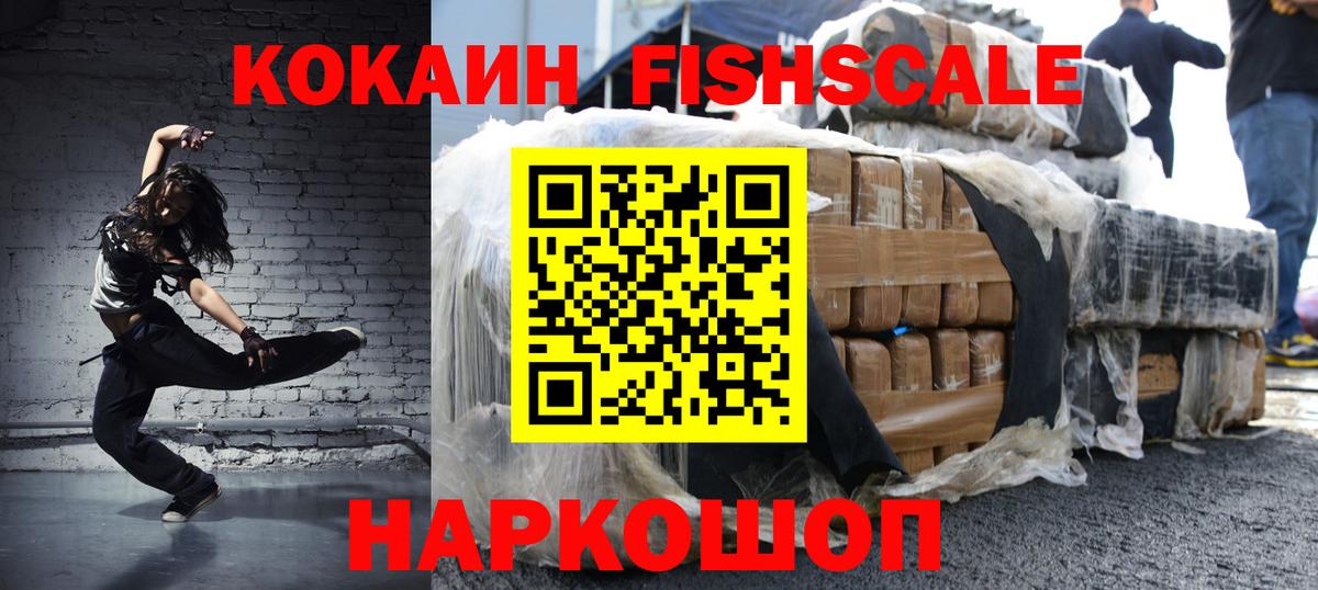 КОКАИН 98%  Вход с VPN  Черкесск  COCAIN  Cocaine FishScale 