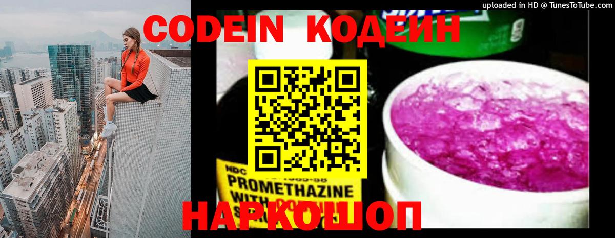 Черкесск  Кодеиновый сироп Lean Purple Drank  Вход с VPN 