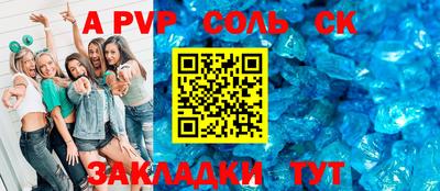 соль ск Волжский
