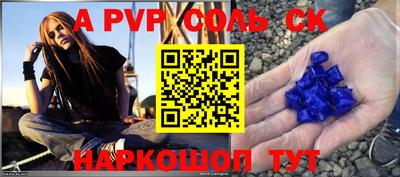 соль ск Волжский