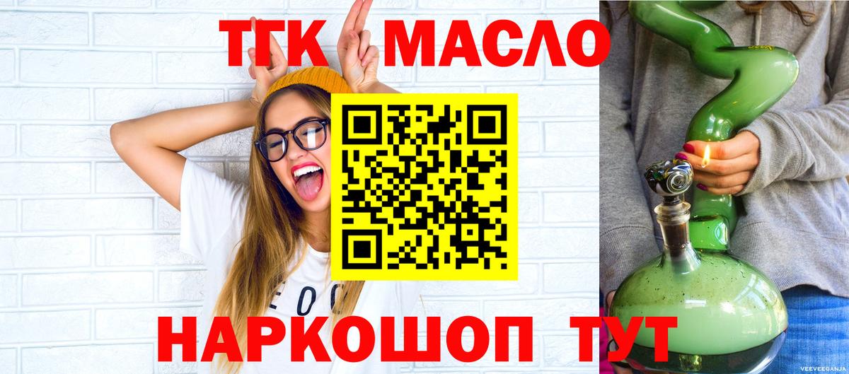 Черкесск  ТГК гашишное масло  Вход с VPN 